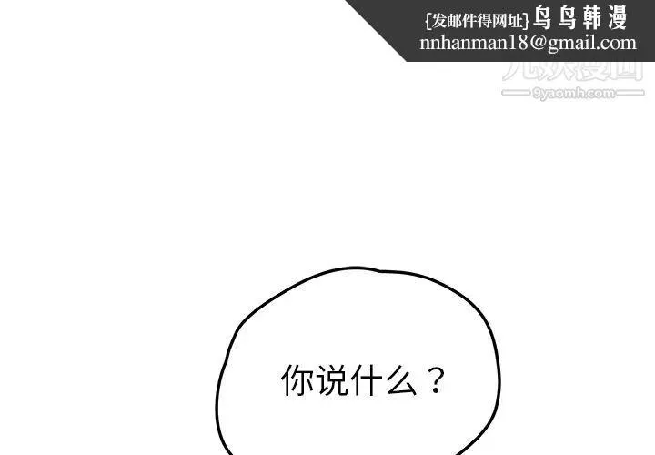 我的野蛮室友 - 第10话 - page 1