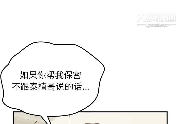我的野蛮室友 - 第10话 - page 4