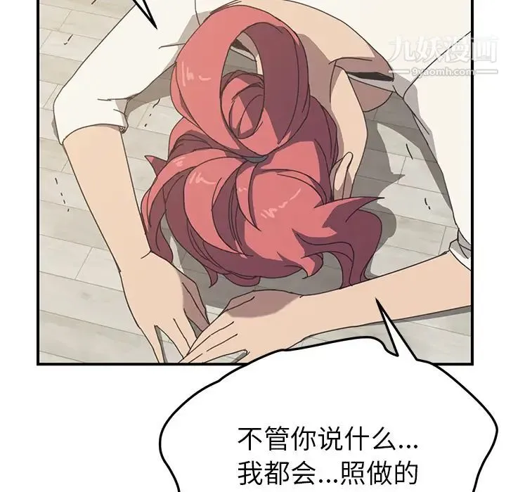 我的野蛮室友 - 第10话 - page 5