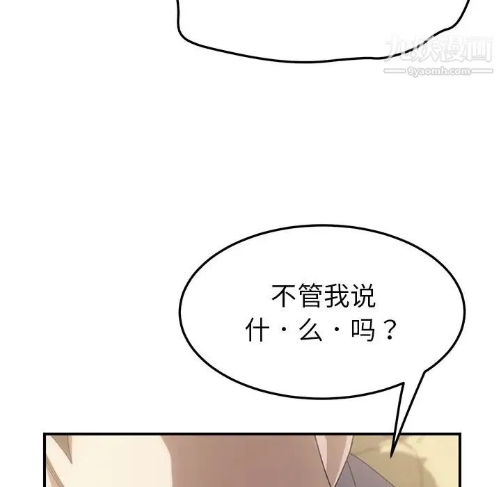 我的野蛮室友 - 第10话 - page 6