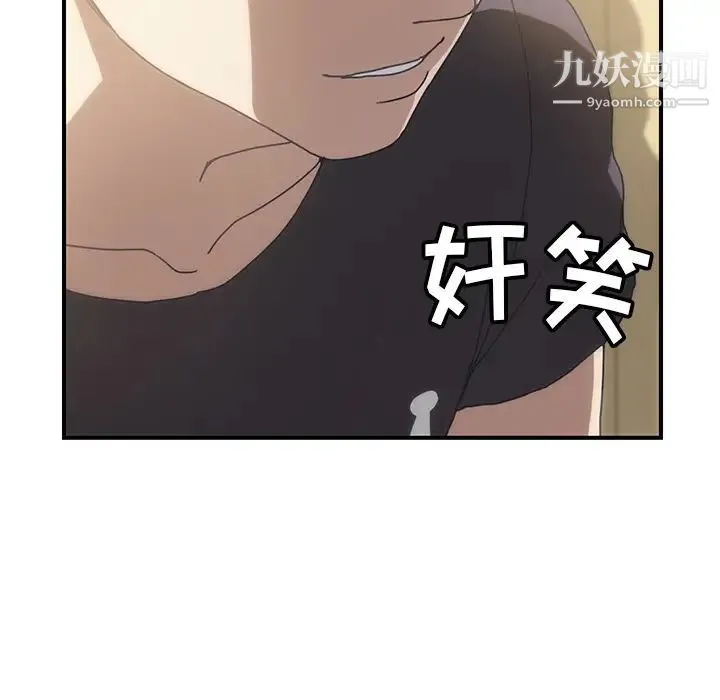 我的野蛮室友 - 第10话 - page 7