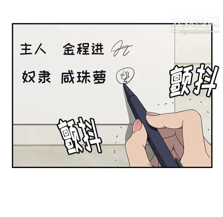 我的野蛮室友 - 第10话 - page 13