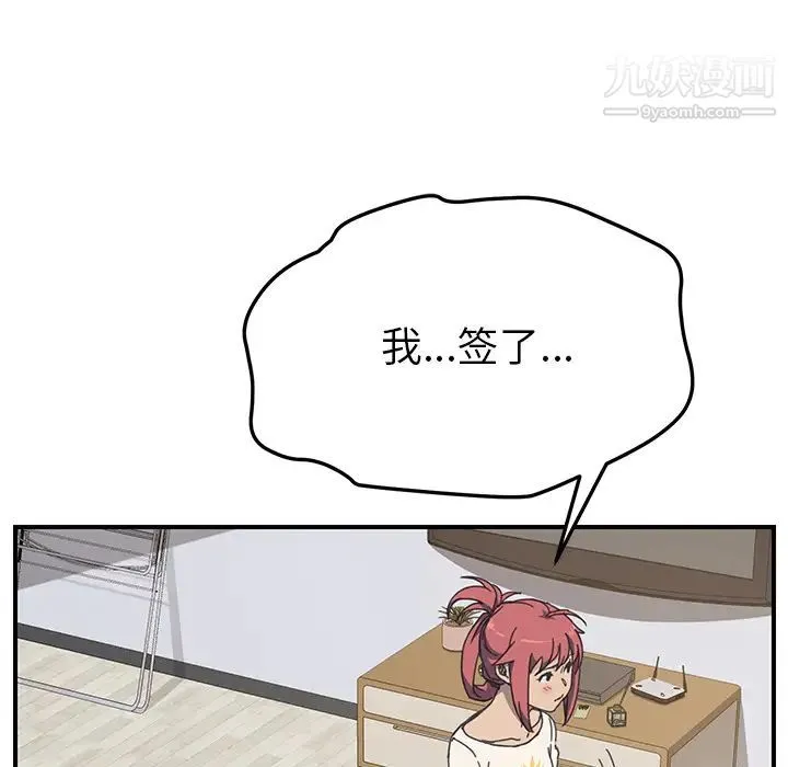 我的野蛮室友 - 第10话 - page 14