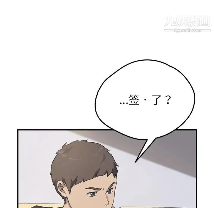 我的野蛮室友 - 第10话 - page 16