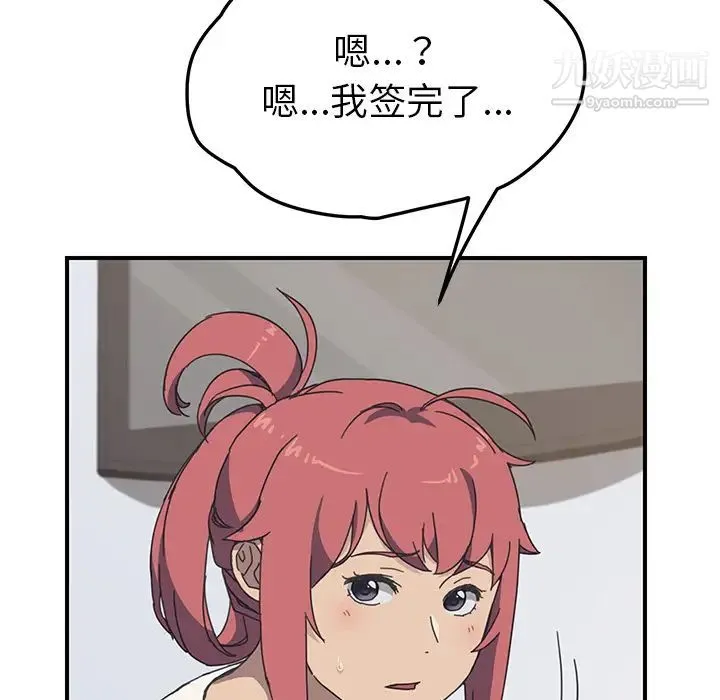 我的野蛮室友 - 第10话 - page 18