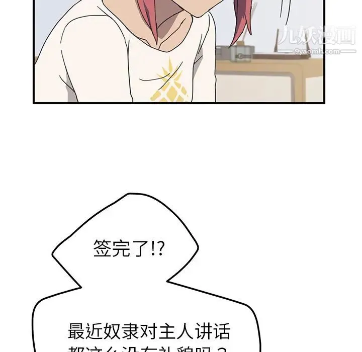 我的野蛮室友 - 第10话 - page 19
