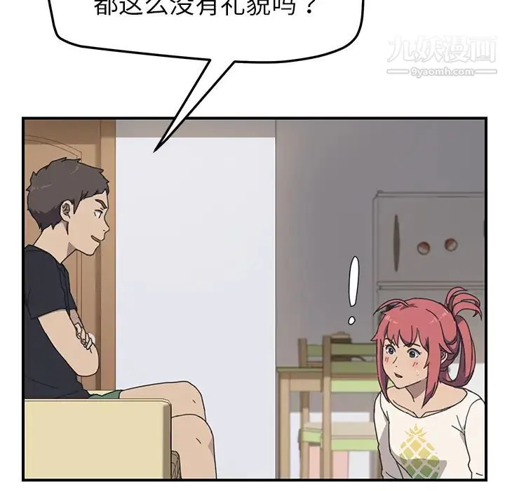 我的野蛮室友 - 第10话 - page 20
