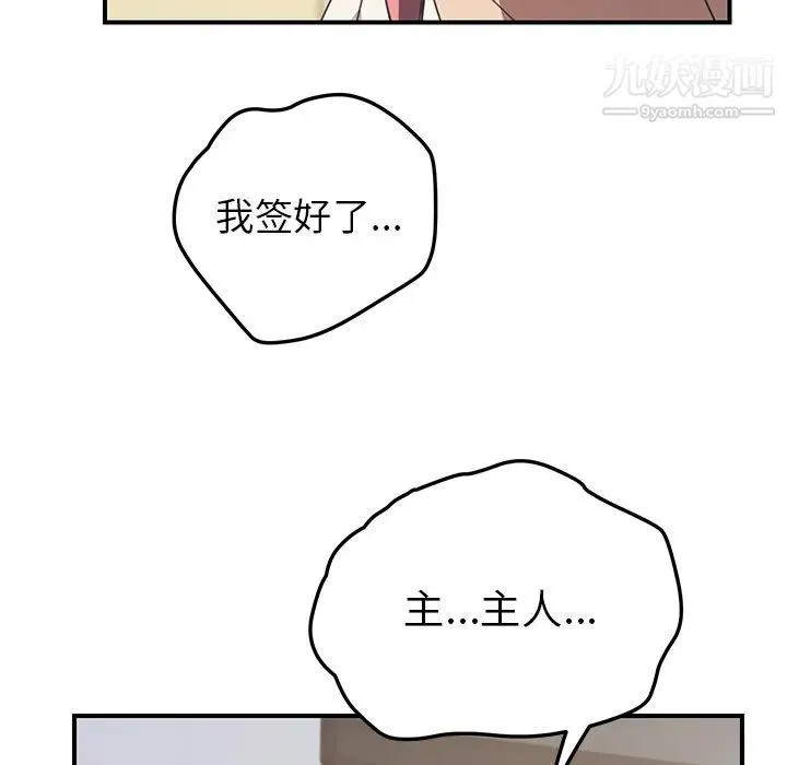 我的野蛮室友 - 第10话 - page 24