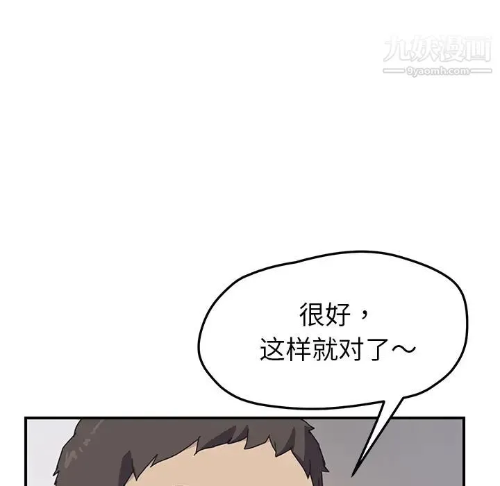 我的野蛮室友 - 第10话 - page 26
