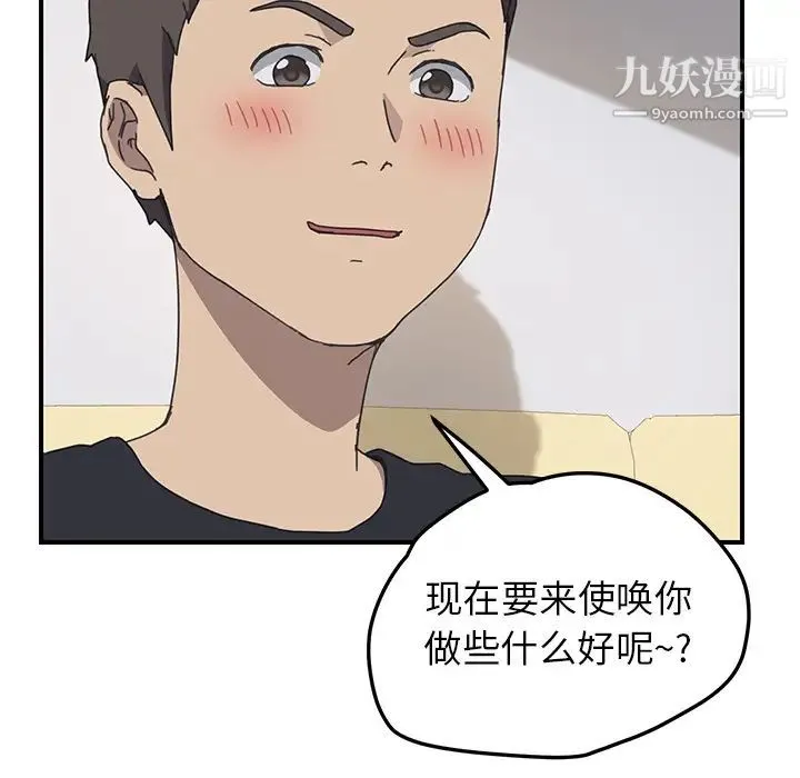 我的野蛮室友 - 第10话 - page 27
