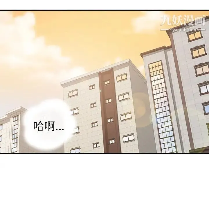 我的野蛮室友 - 第10话 - page 29
