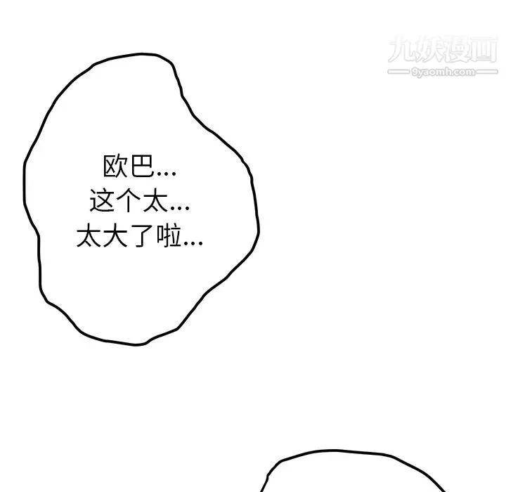 我的野蛮室友 - 第10话 - page 30