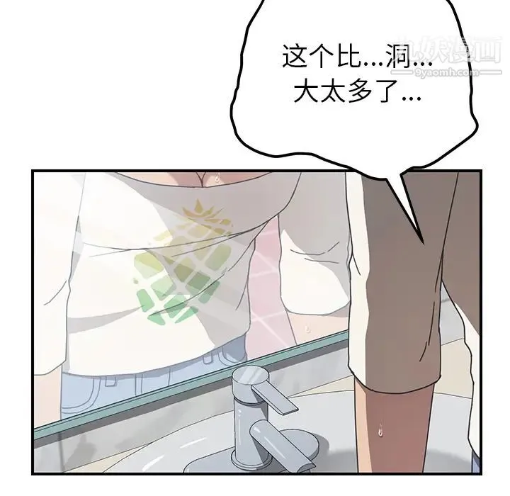 我的野蛮室友 - 第10话 - page 31