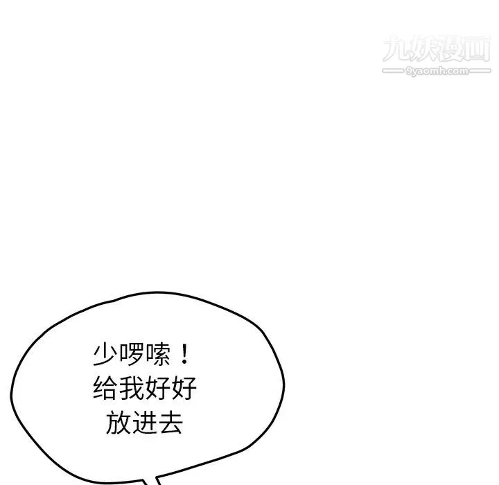 我的野蛮室友 - 第10话 - page 32