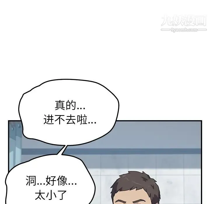 我的野蛮室友 - 第10话 - page 34