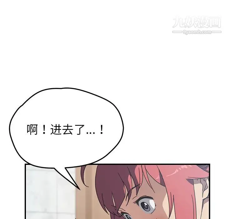 我的野蛮室友 - 第10话 - page 36