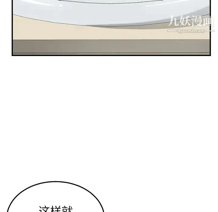 我的野蛮室友 - 第10话 - page 39