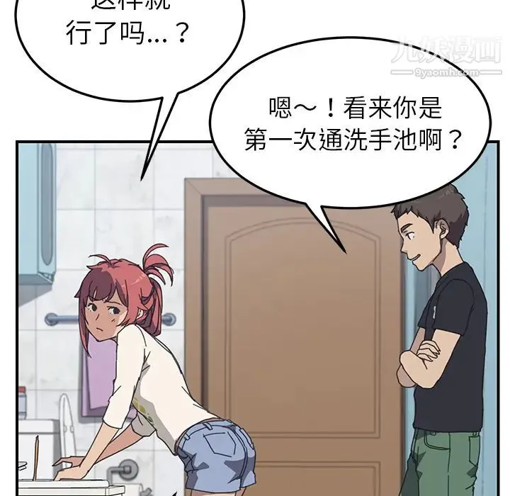 我的野蛮室友 - 第10话 - page 40