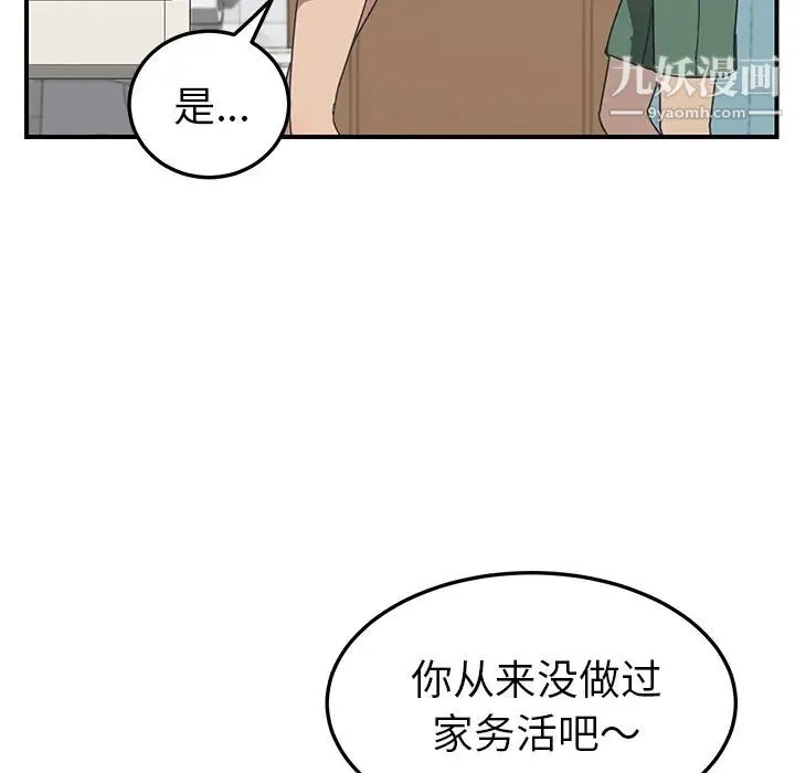 我的野蛮室友 - 第10话 - page 41