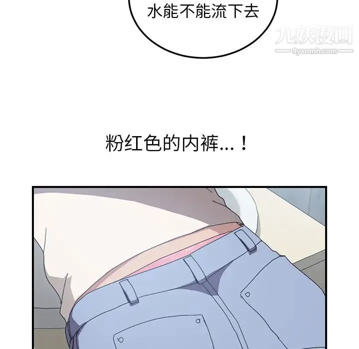 我的野蛮室友 - 第10话 - page 43