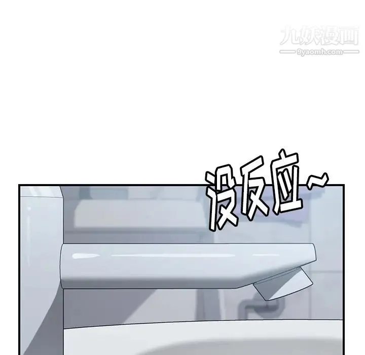 我的野蛮室友 - 第10话 - page 46