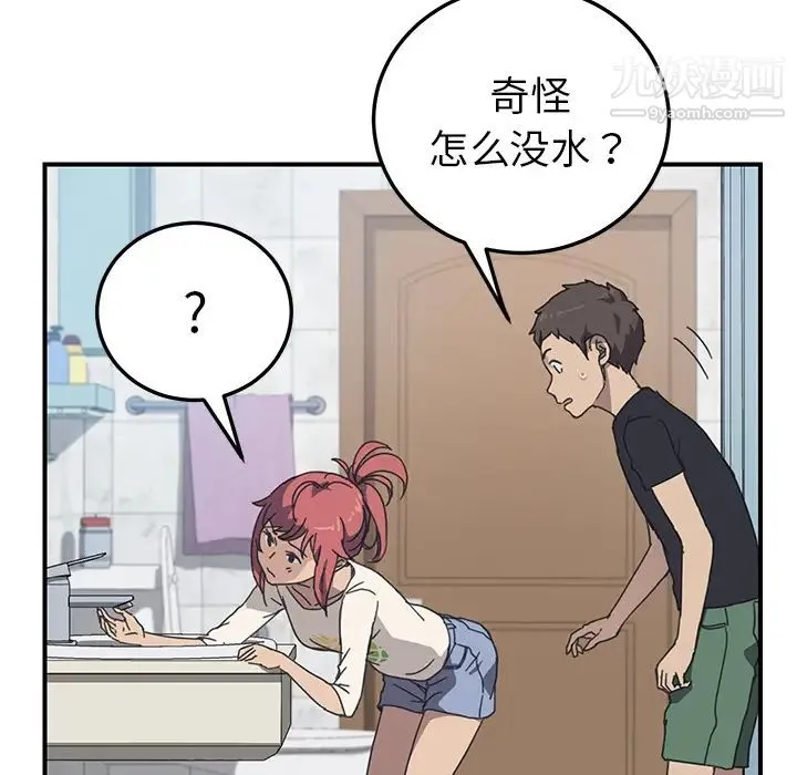 我的野蛮室友 - 第10话 - page 48