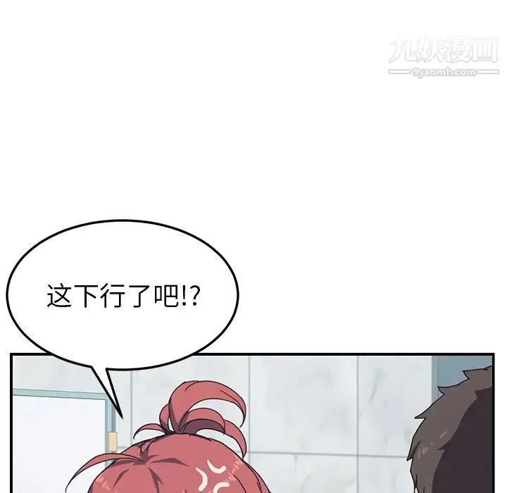 我的野蛮室友 - 第10话 - page 55