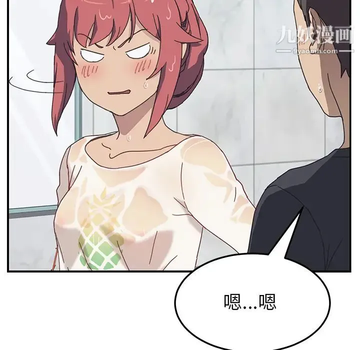我的野蛮室友 - 第10话 - page 56