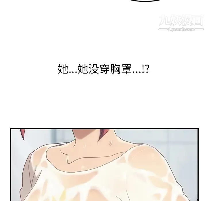 我的野蛮室友 - 第10话 - page 57