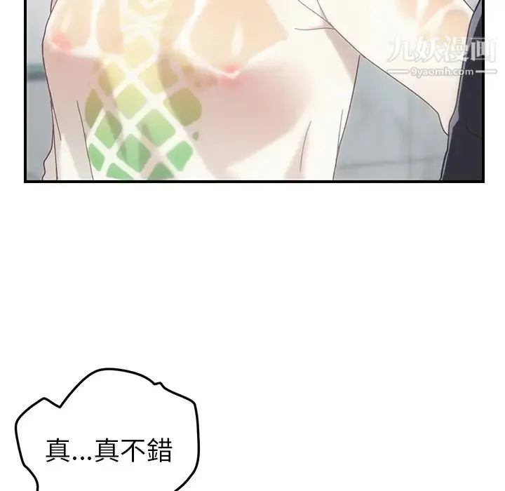 我的野蛮室友 - 第10话 - page 58