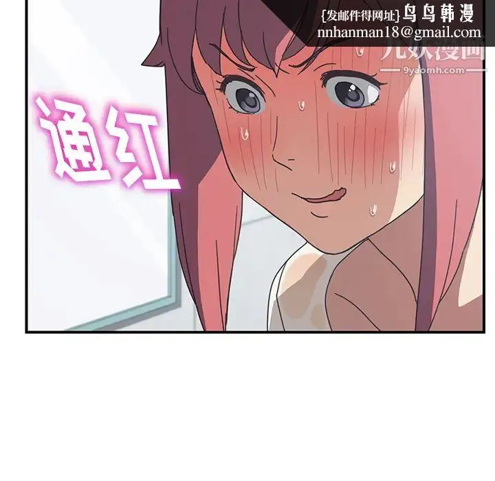 我的野蛮室友 - 第10话 - page 65