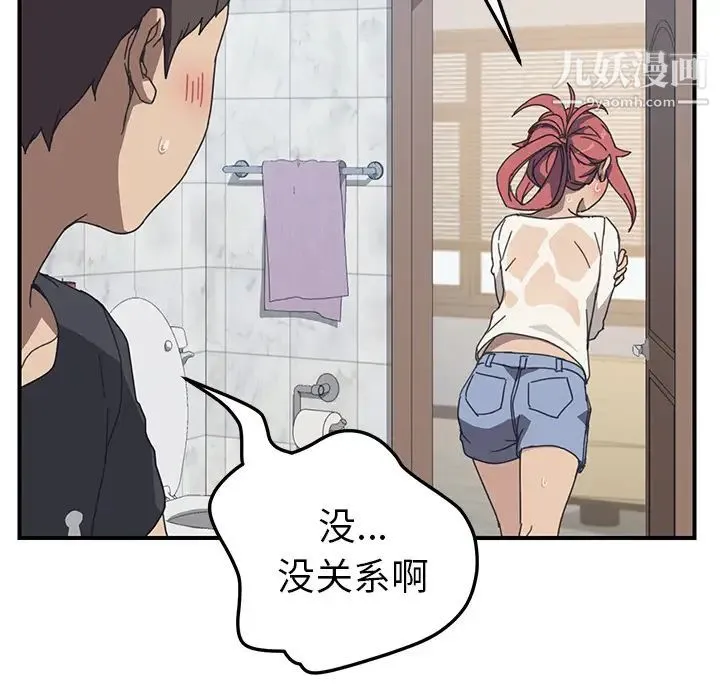 我的野蛮室友 - 第10话 - page 67