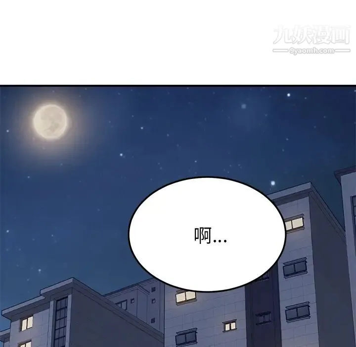 我的野蛮室友 - 第10话 - page 69