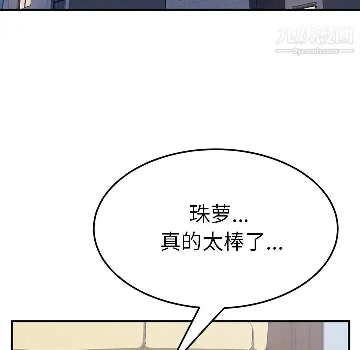 我的野蛮室友 - 第10话 - page 70