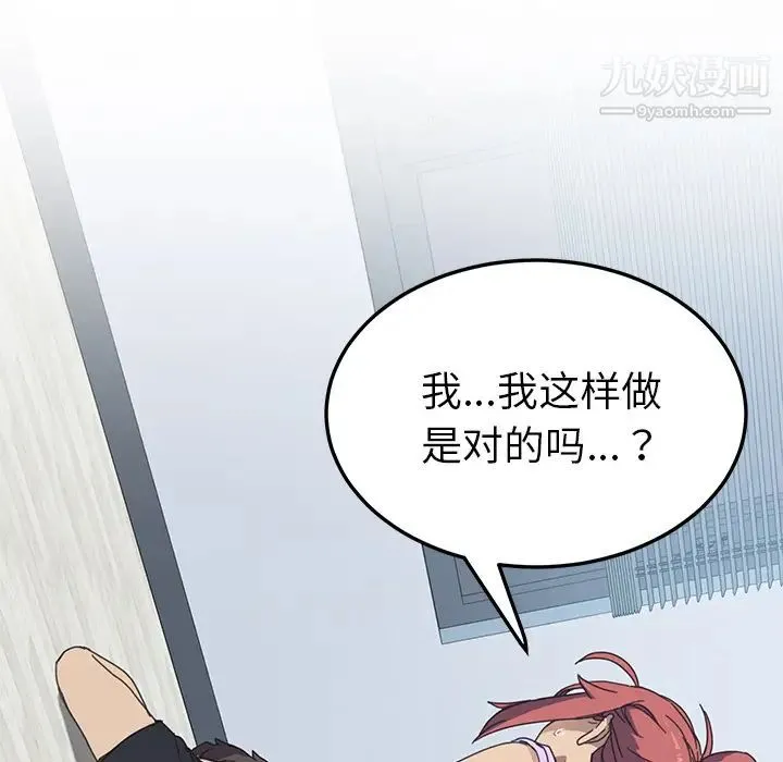 我的野蛮室友 - 第10话 - page 72