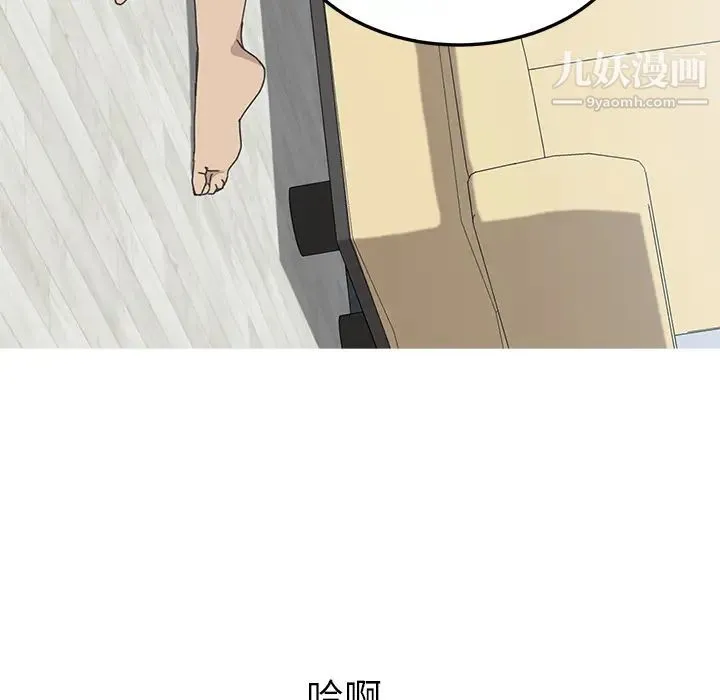 我的野蛮室友 - 第10话 - page 74