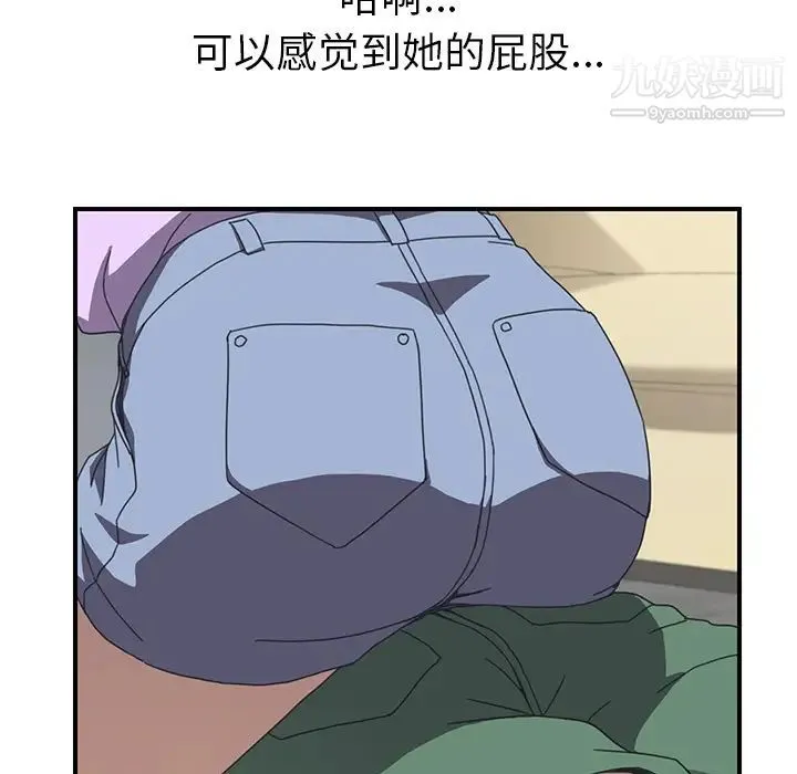 我的野蛮室友 - 第10话 - page 75
