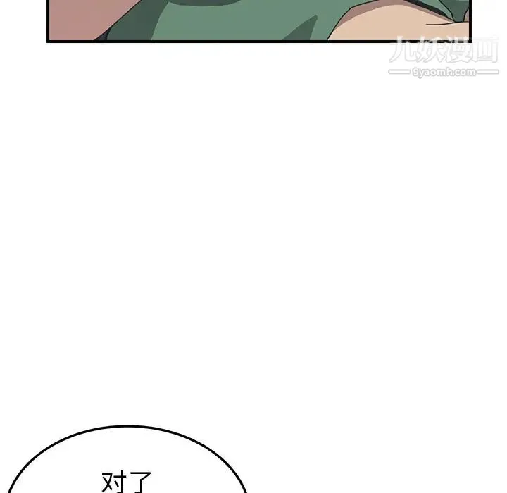 我的野蛮室友 - 第10话 - page 76