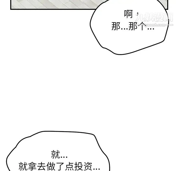我的野蛮室友 - 第10话 - page 78