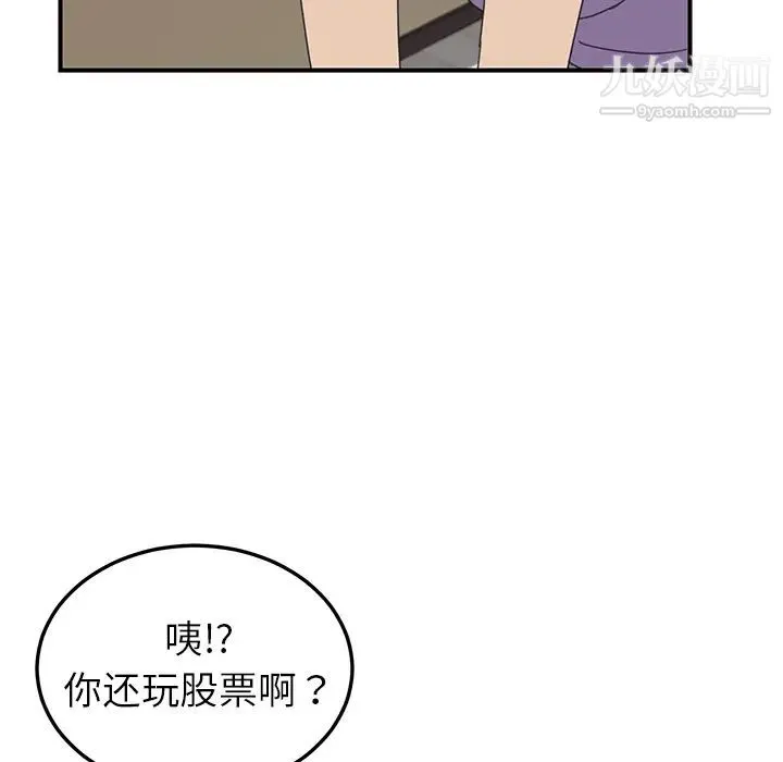我的野蛮室友 - 第10话 - page 80