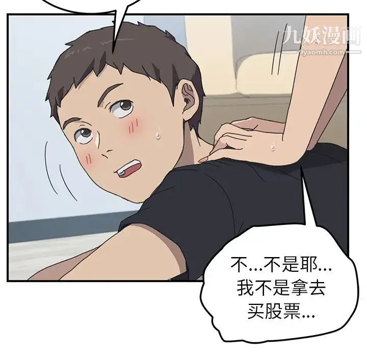 我的野蛮室友 - 第10话 - page 81