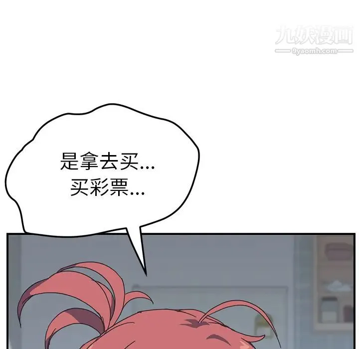 我的野蛮室友 - 第10话 - page 82