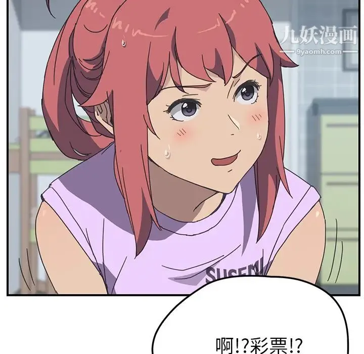我的野蛮室友 - 第10话 - page 83