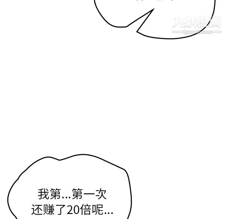 我的野蛮室友 - 第10话 - page 84