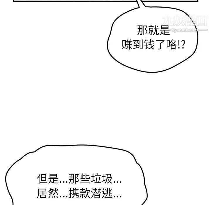 我的野蛮室友 - 第10话 - page 86