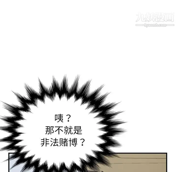 我的野蛮室友 - 第10话 - page 88