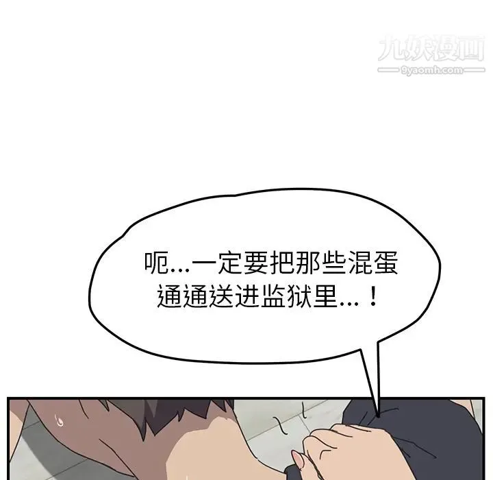 我的野蛮室友 - 第10话 - page 90