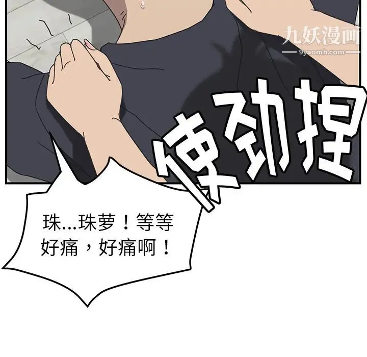我的野蛮室友 - 第10话 - page 91