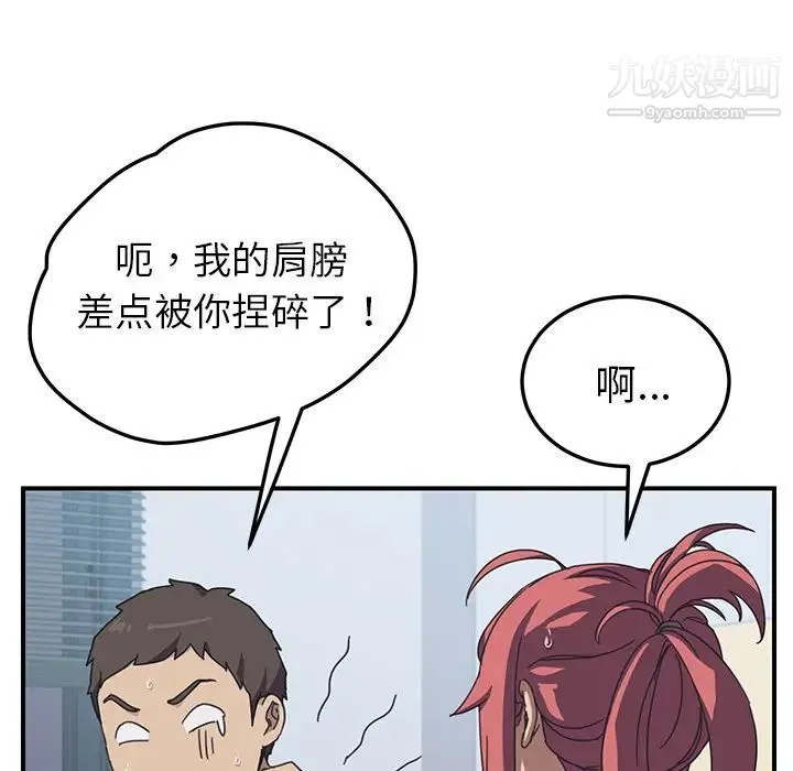 我的野蛮室友 - 第10话 - page 92