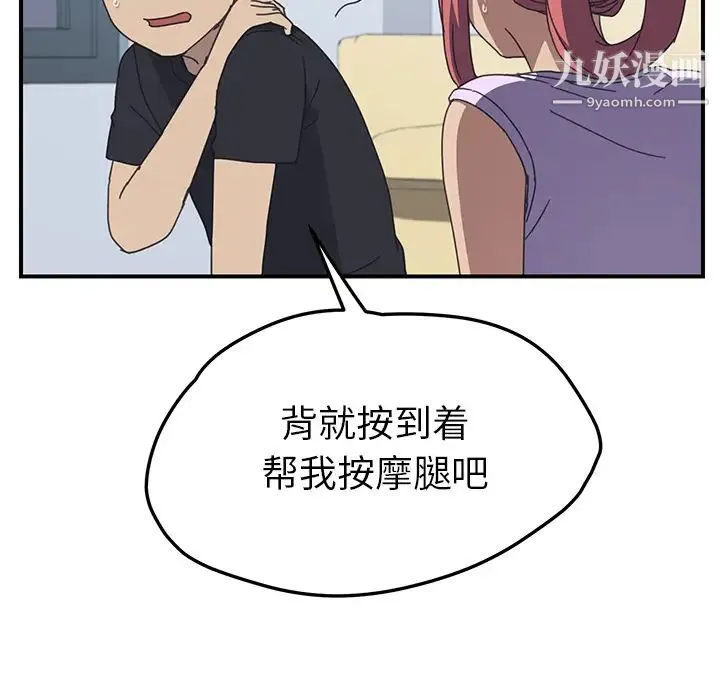 我的野蛮室友 - 第10话 - page 93